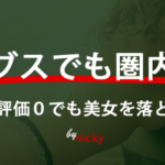 マメな男はモテない！？心の隙間を埋められる男が本当にモテる男