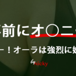 女性に「恐怖感」を与えるな！モテるかどうかは第一印象で決まる！
